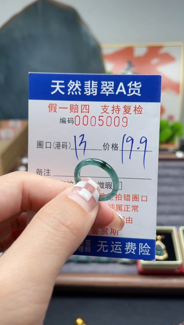翡翠戒指未镶嵌13*5000