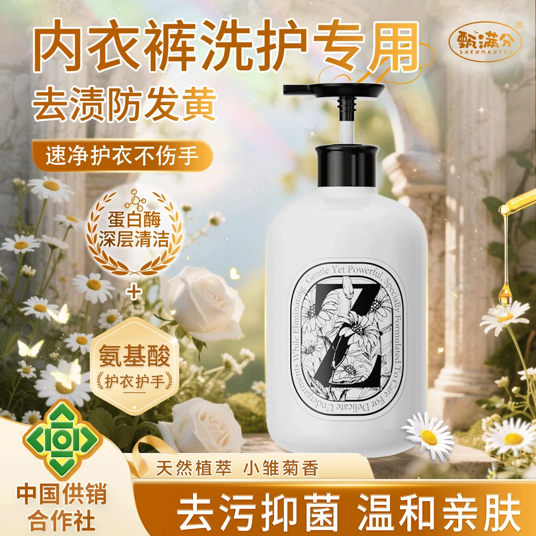 小雏菊蛋白酶内衣洗衣液玻尿酸护衣不伤手快速深层去污渍500ml*3