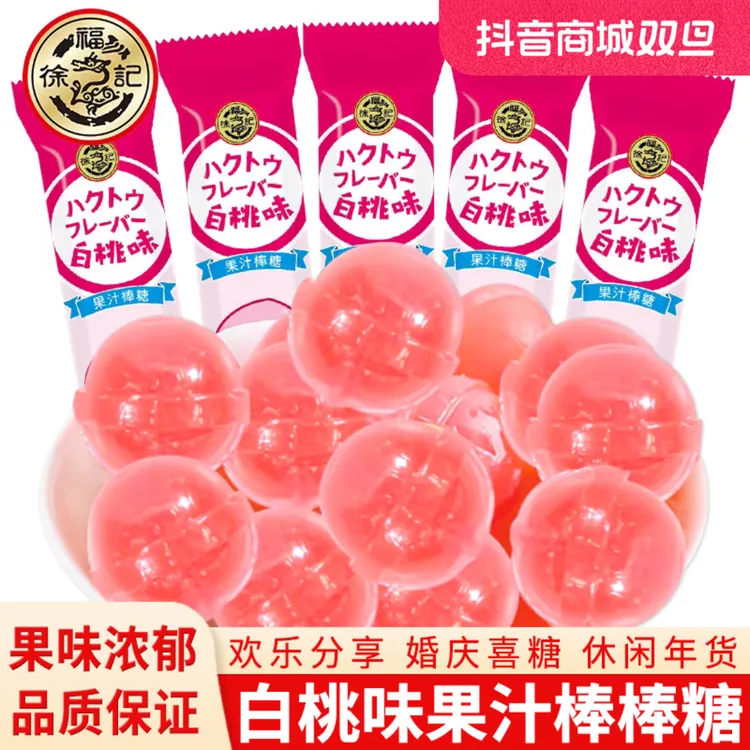 徐福记白桃味果汁棒棒糖硬糖婚庆结婚喜糖满月宴零食糖果年货批发