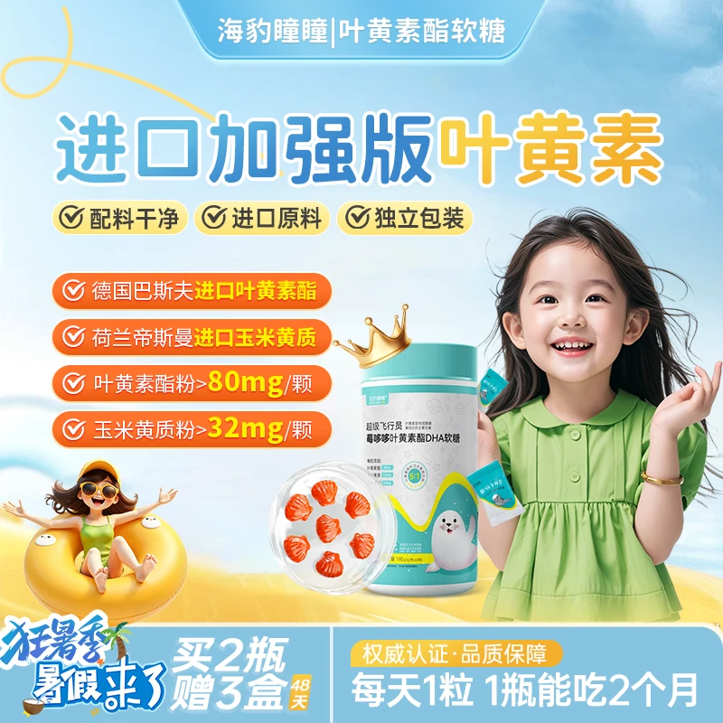 叶黄素酯儿童水果软糖进口配料干净美味可口成人眼睛学生手机蓝莓