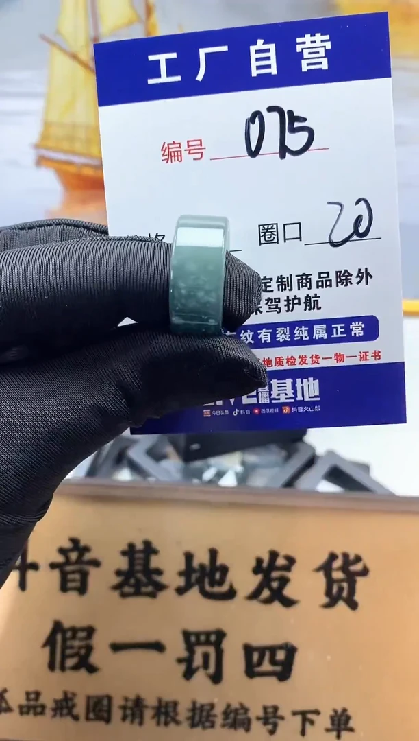 未镶嵌戒圈翡翠075