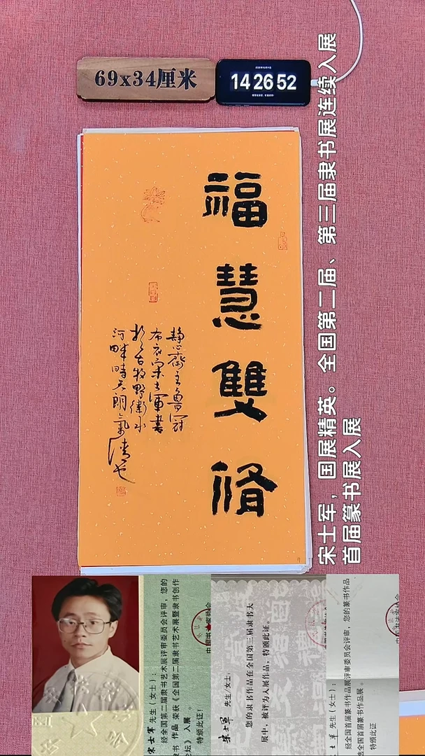 书法285       宋老师书法作品