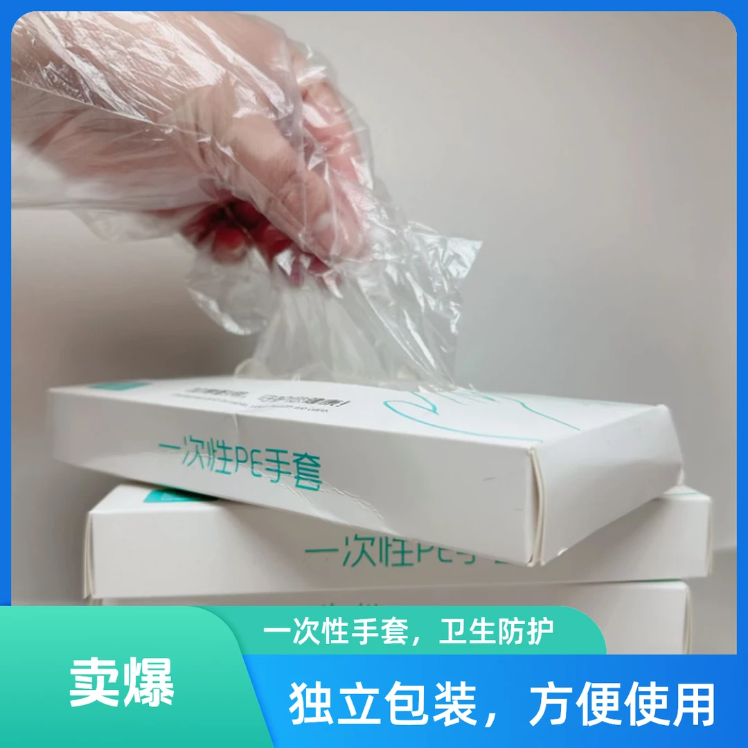 一次性手套PE手套厨房耐用盒装防水防油家用食品抽取式吃龙虾炸鸡