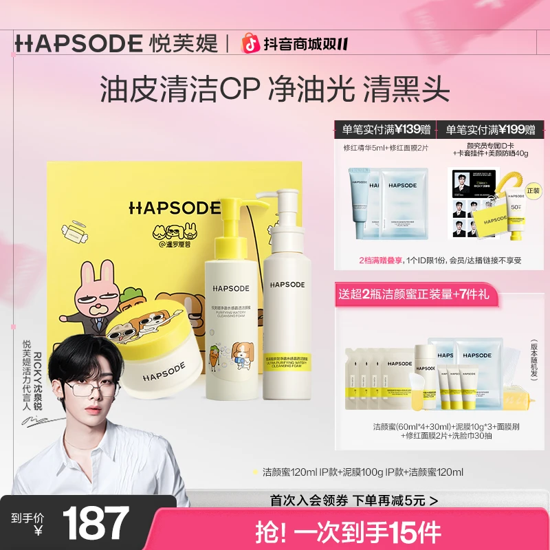 【店铺热卖】悦芙媞多酸泥膜洁颜蜜洗面奶氨基酸洁面清洁套组