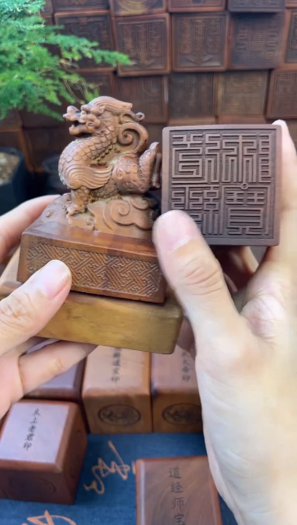 木枣木667青龙刻道经师宝九叠篆印章加底座