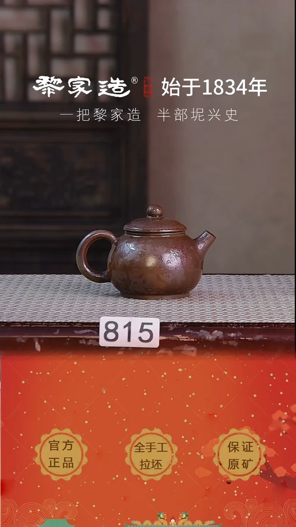 壶815F瑕约125cc薄胎柴烧球孔无盒