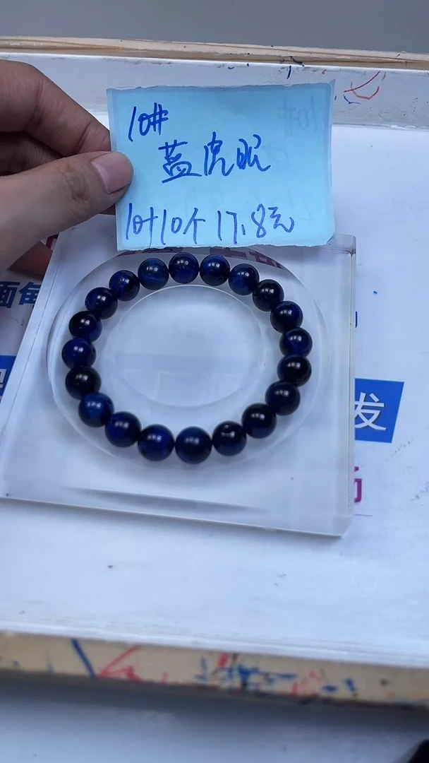 未镶嵌散珠硅化玉B2448 蓝 虎 眼10mm20颗17.8元