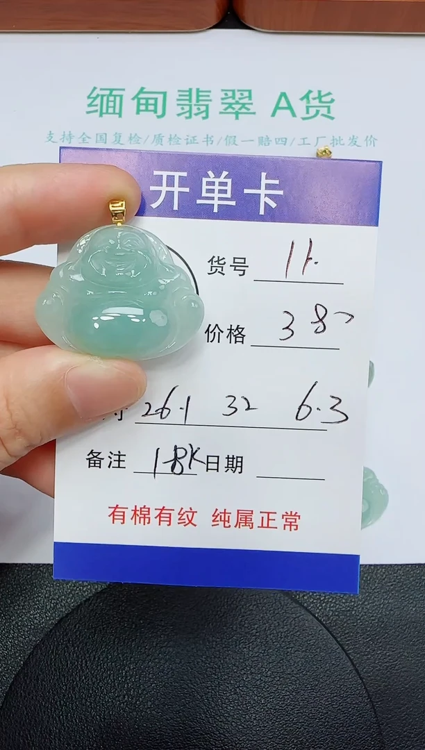 吊坠(赠链)18K金镶嵌翡翠11