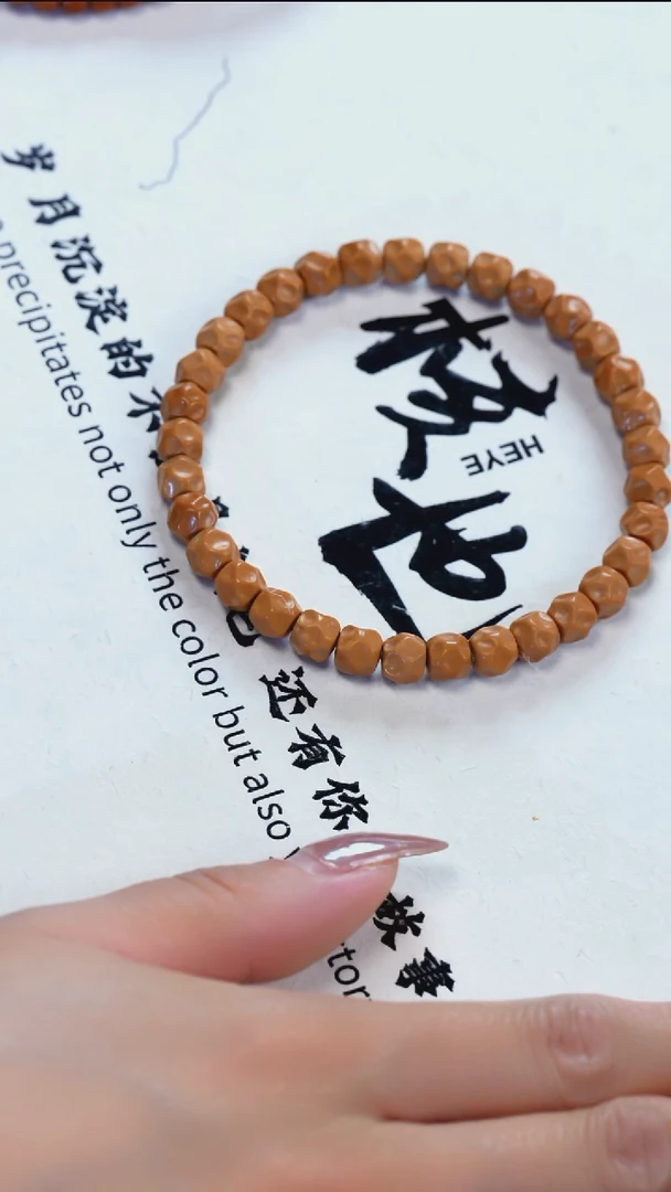 手串/手链橄榄核6.9无相