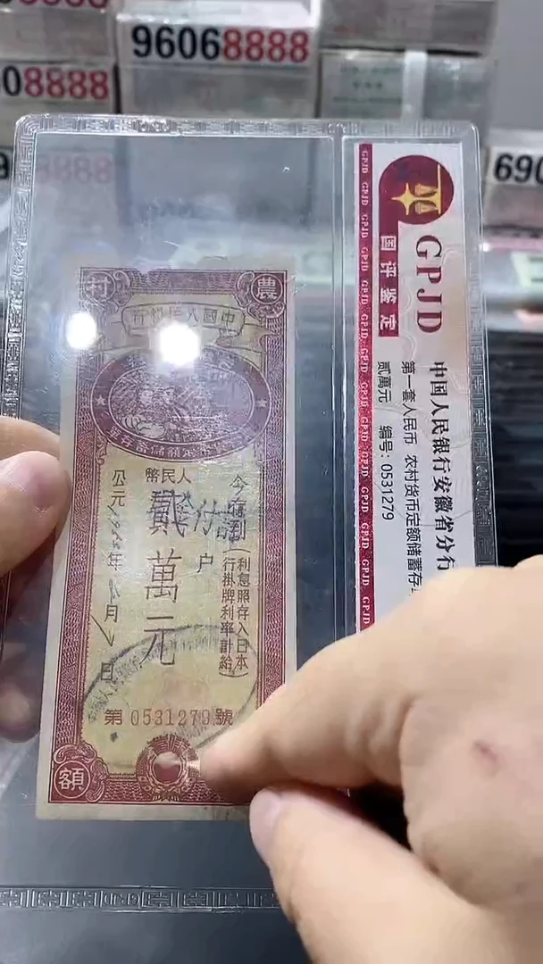 第一套人民币农村货币定额存单单张