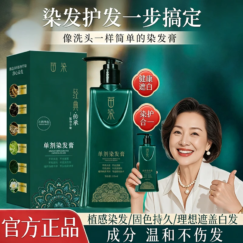 【到手三瓶】新升级单剂染发膏温和持久黑色遮盖白发染发膏