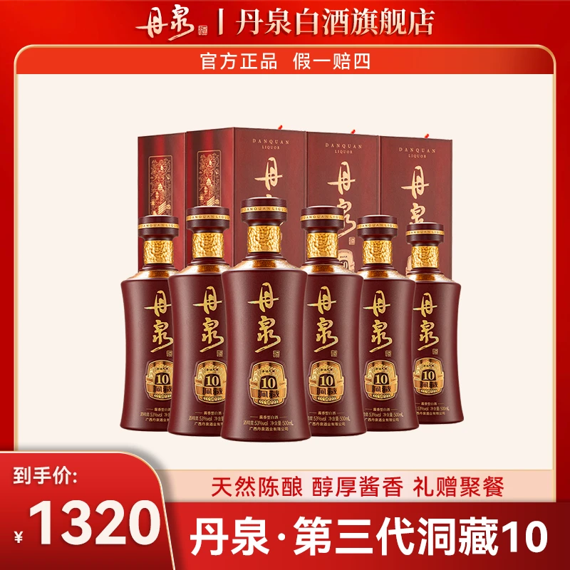 丹泉酱酒【第三代洞藏10】优级洞藏古法酱香型53度500ml*6