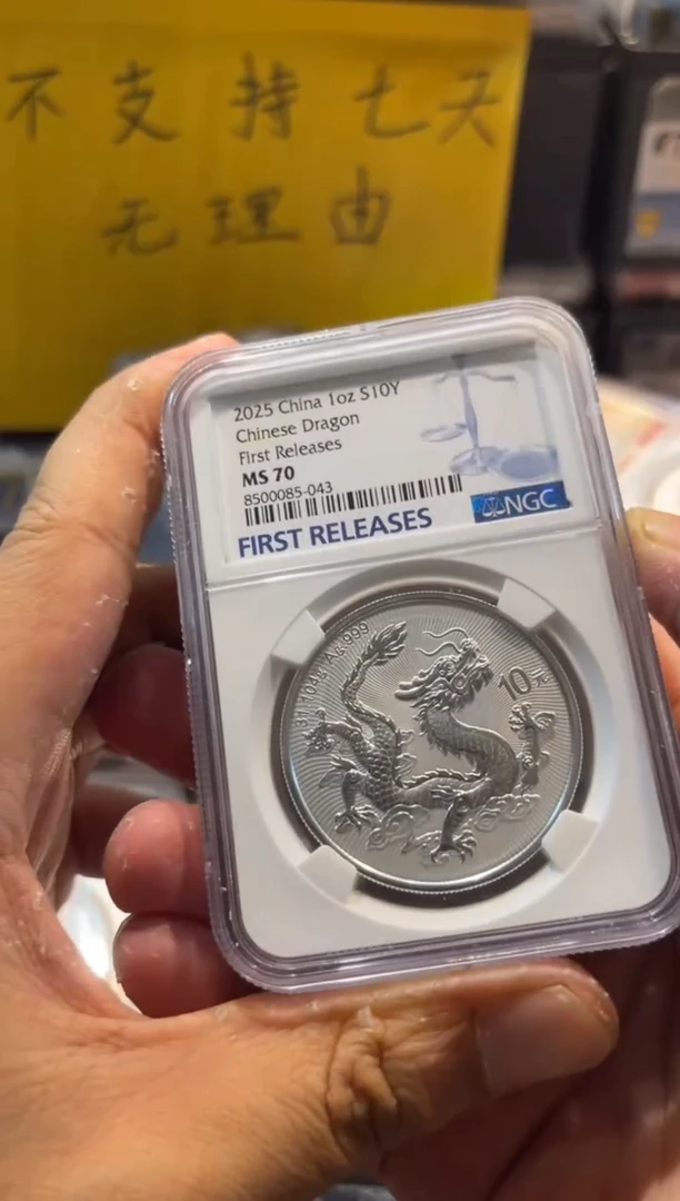 纯银中国龙现代银币编号85-043