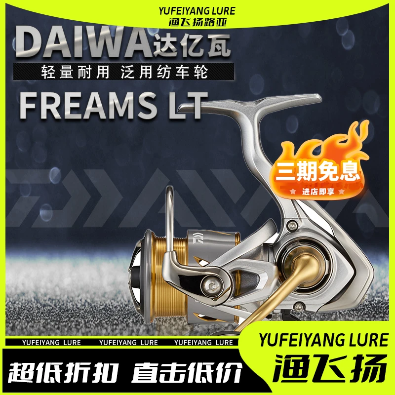 DAIWA/达亿瓦21款FREAMS CS LT纺车轮金属线杯淡海水矶钓路亚远投