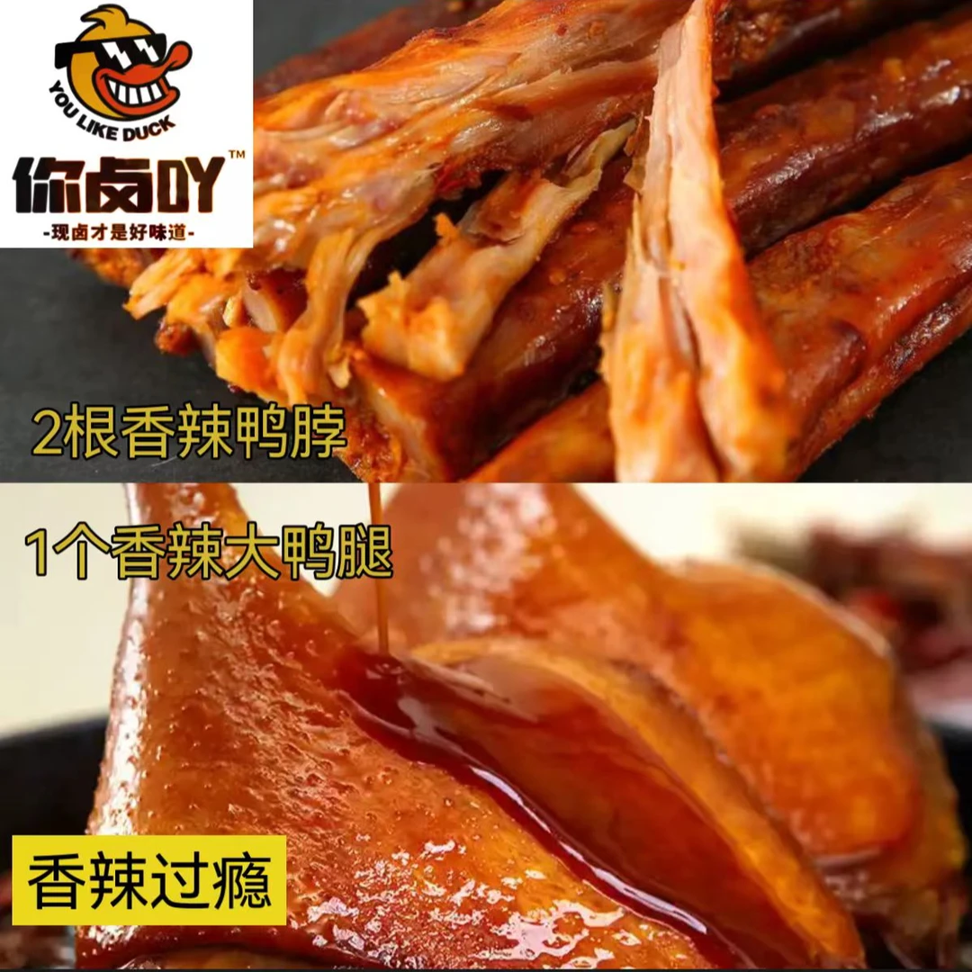 福利款  （2根香辣鸭脖、1个香辣大鸭腿）耐嚼解馋休闲办公室即食