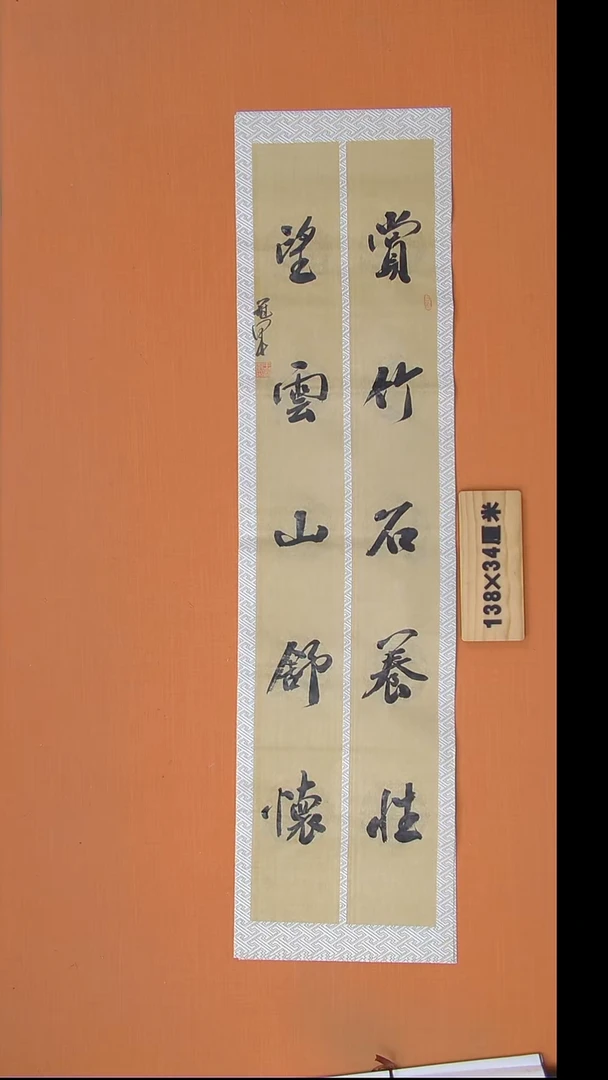 书法王老师书法作品138*34