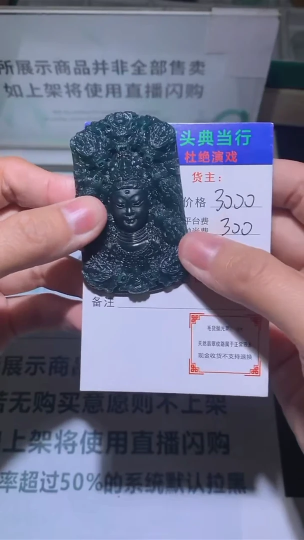 定制翡翠未镶嵌?****）-毛货-不退不换-