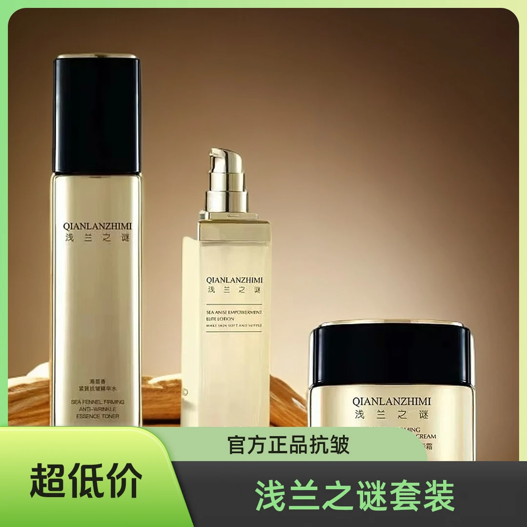 浅兰之谜富勒烯紧致抗皱【水1乳1霜1组合】