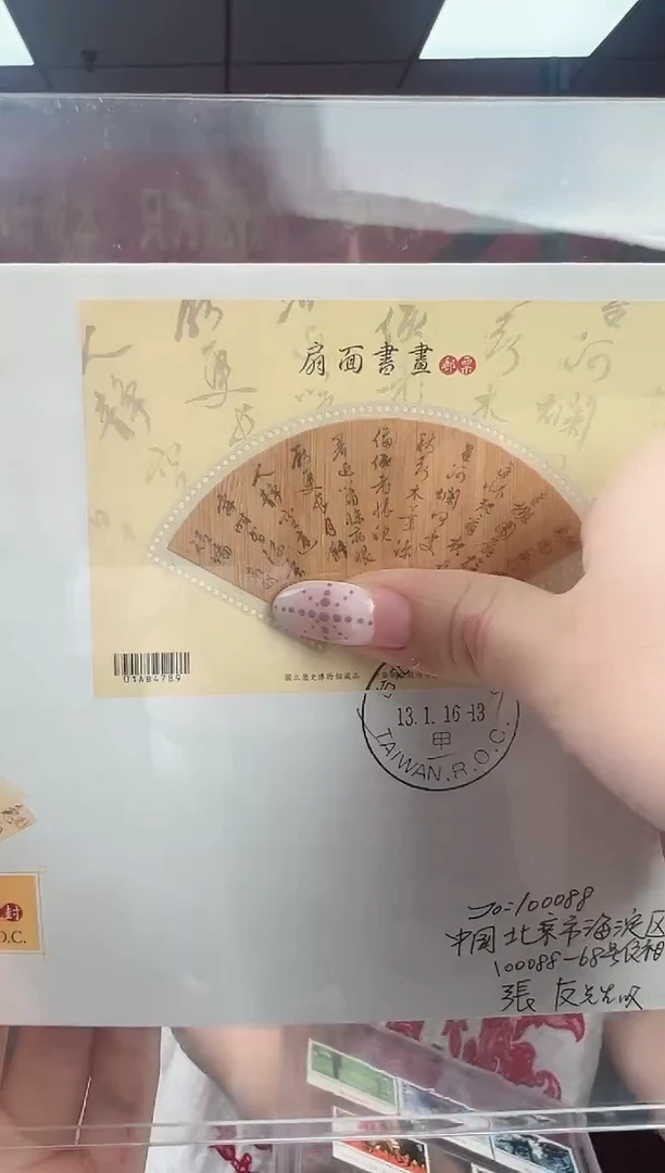 扇面书画 首日封 RCGS评级 实寄封
