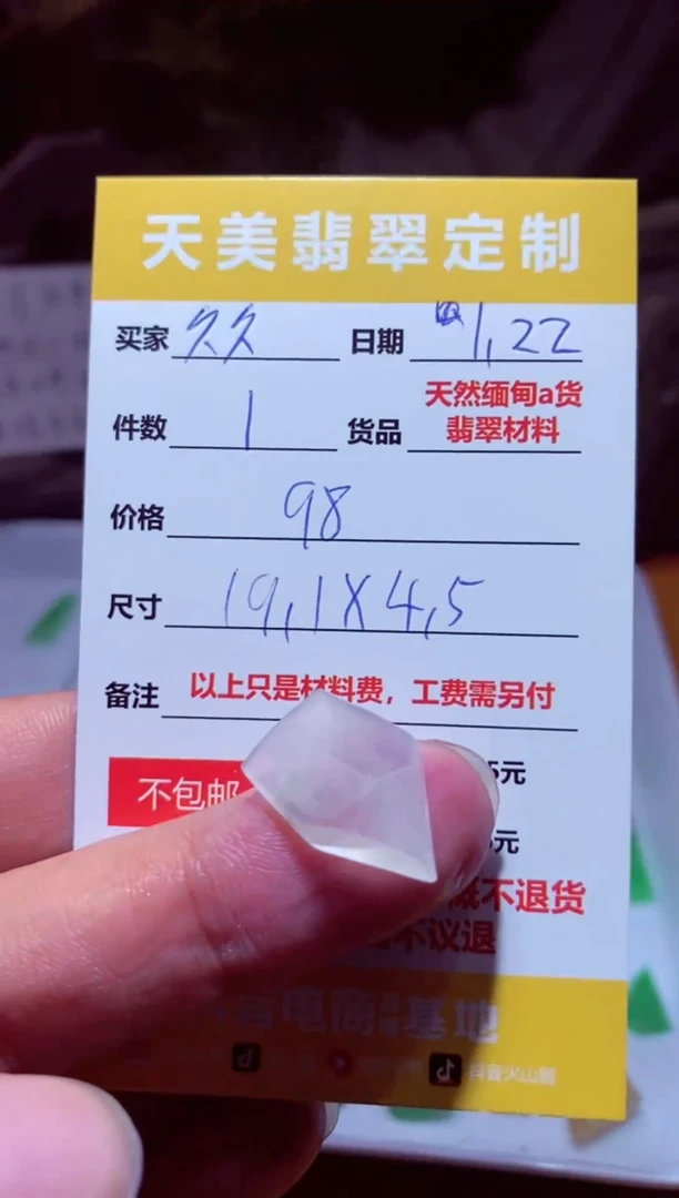 【闪购商品】定制翡翠未镶嵌材料98