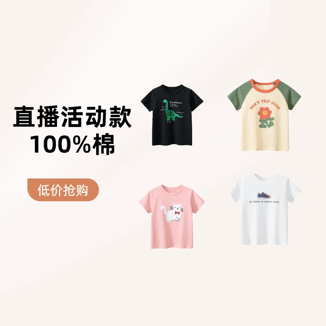 【换季浮力】100%棉中小童夏装短袖福利款