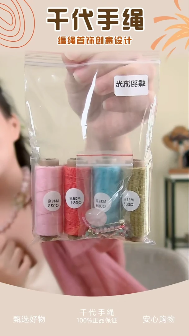 KC蝶羽流光材料包 千代手绳