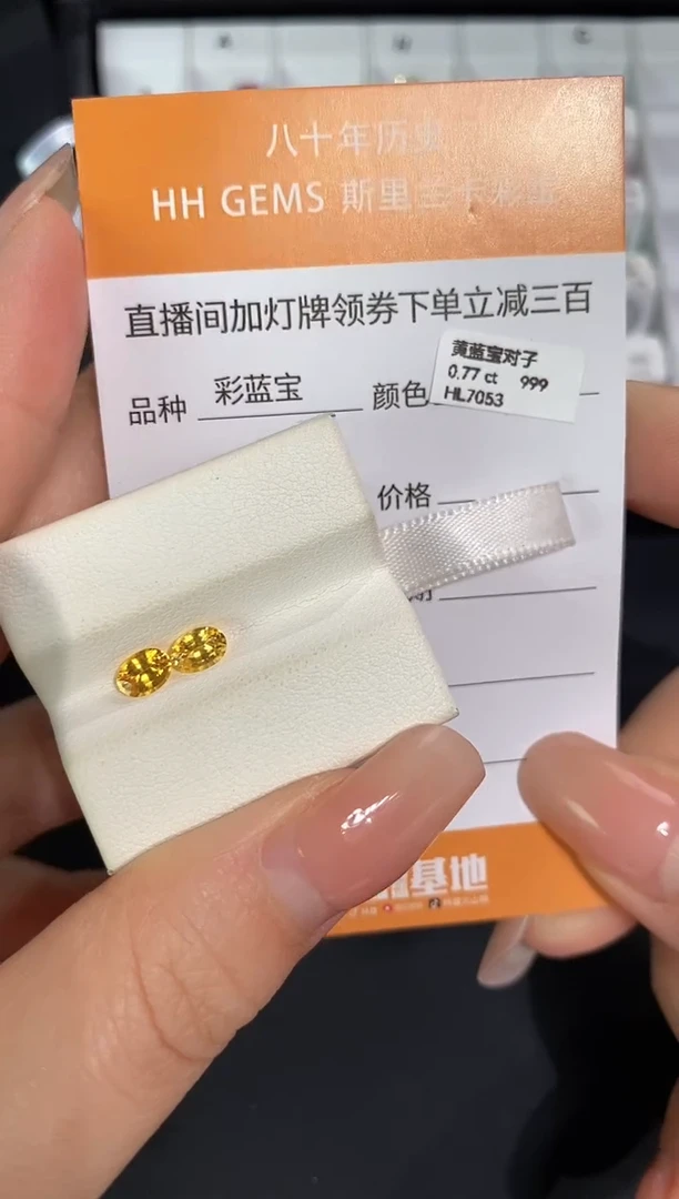 彩色蓝宝石裸石未镶嵌0.77ct HL7053