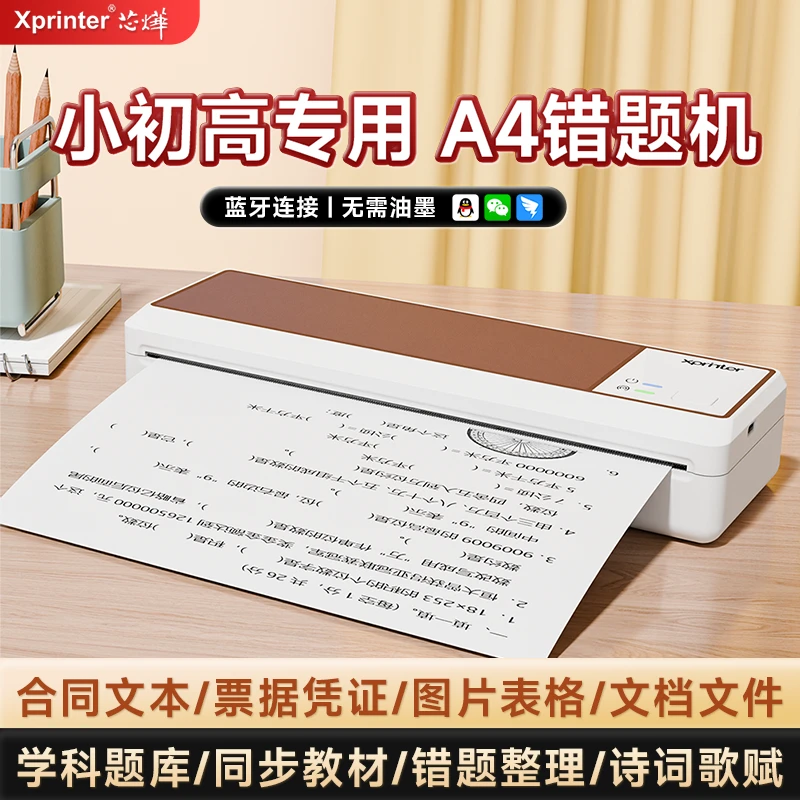 学生党抢芯烨P800蓝牙错题打印机丨免墨水A4随身带手机直连黑科技