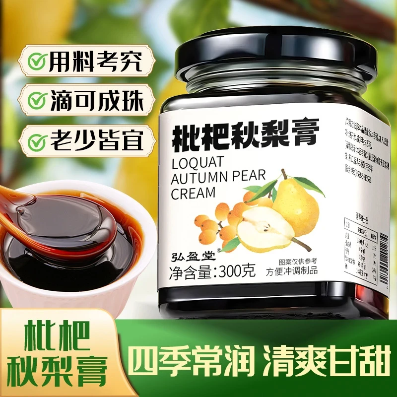 【新店福利】枇杷秋梨膏滋补膏方传统古法秋冬甘草罗汉果多儿童老人