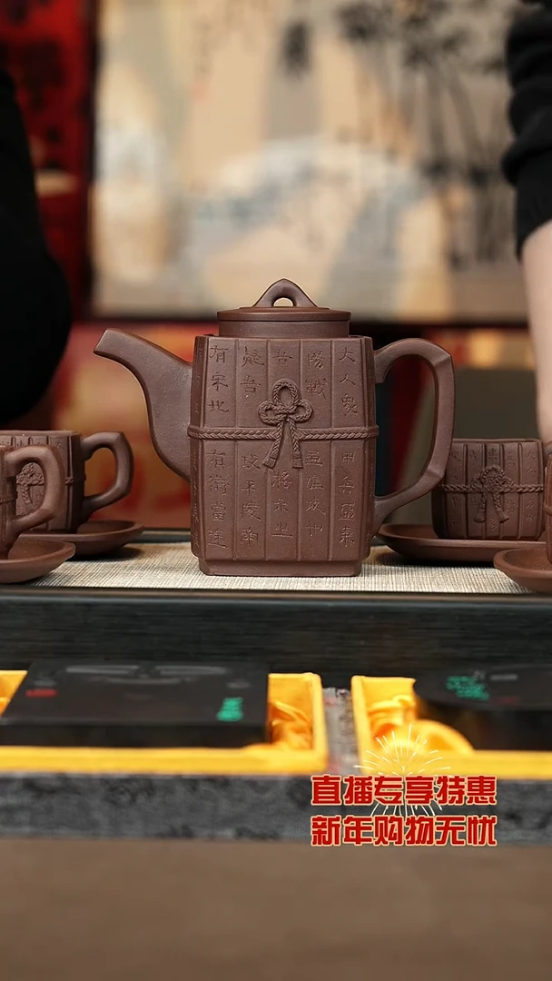 【闪购商品】紫砂茶壶【P031】竹简（九件套）+新春大礼包