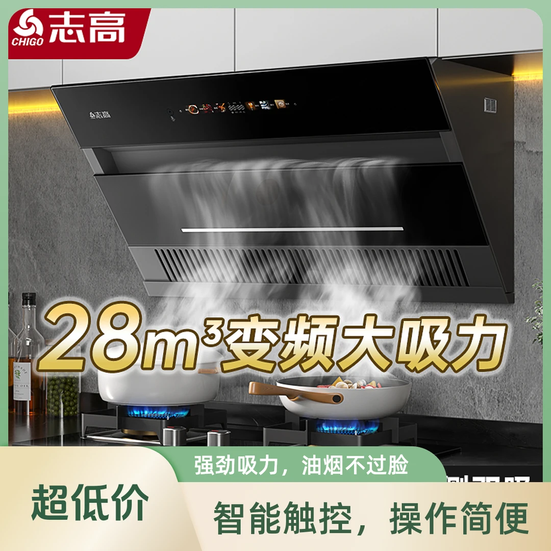 志高油烟机厨房家用大吸力侧吸式吸油机顶侧双吸新款变频抽油烟机
