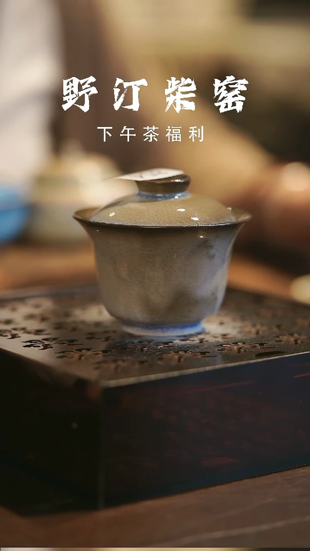 其他野汀柴窑手工手作@@YT854