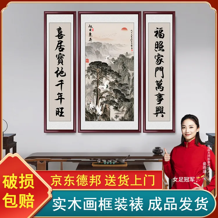 旭日东升中式中堂画农村堂屋正中挂画客厅高档大气壁画三联装饰画