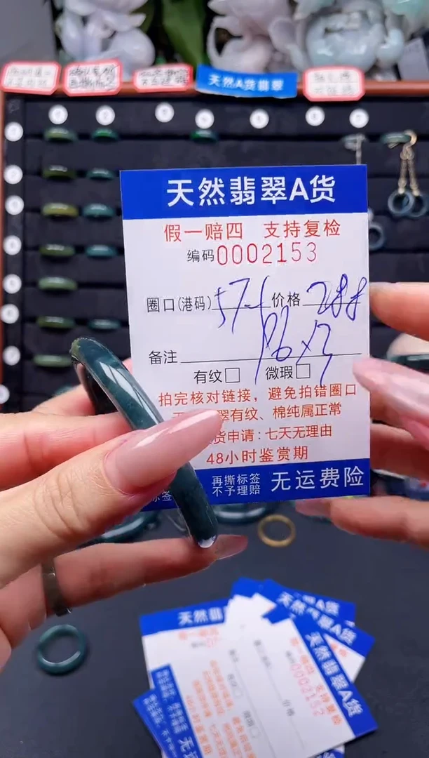 翡翠戒指未镶嵌?57*2153