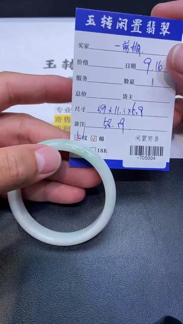 颈饰未镶嵌翡翠一*梅手镯定向-705004