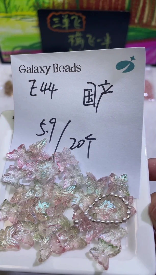 E44 国产中孔蝴蝶