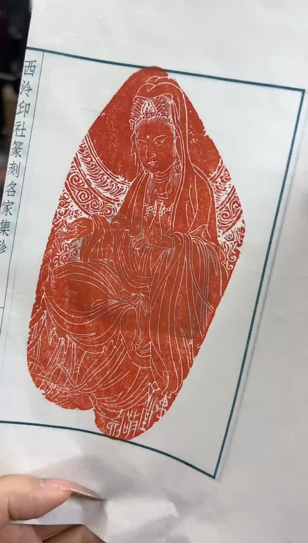 【闪购商品】拓片用纸其他印花一张带边款0150395