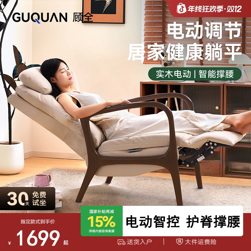 GUQUAN/顾全M7电动单人实木沙发客厅按摩躺椅懒人舒适可躺休闲椅