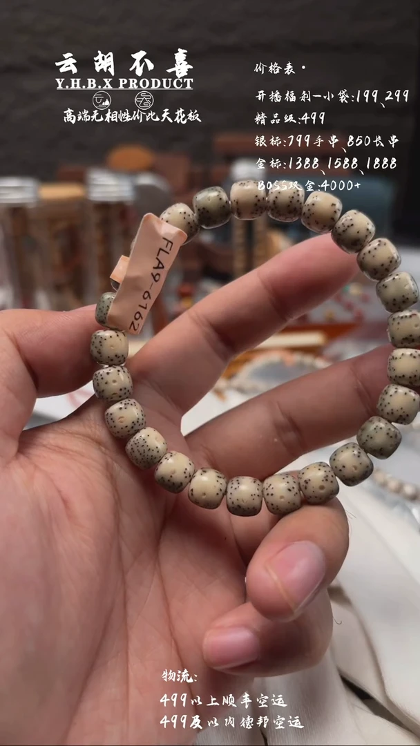 星月菩提手串A7一线天9