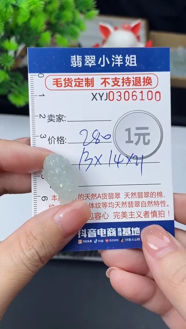 未镶嵌定制翡翠毛货商品 不退换/ 6100