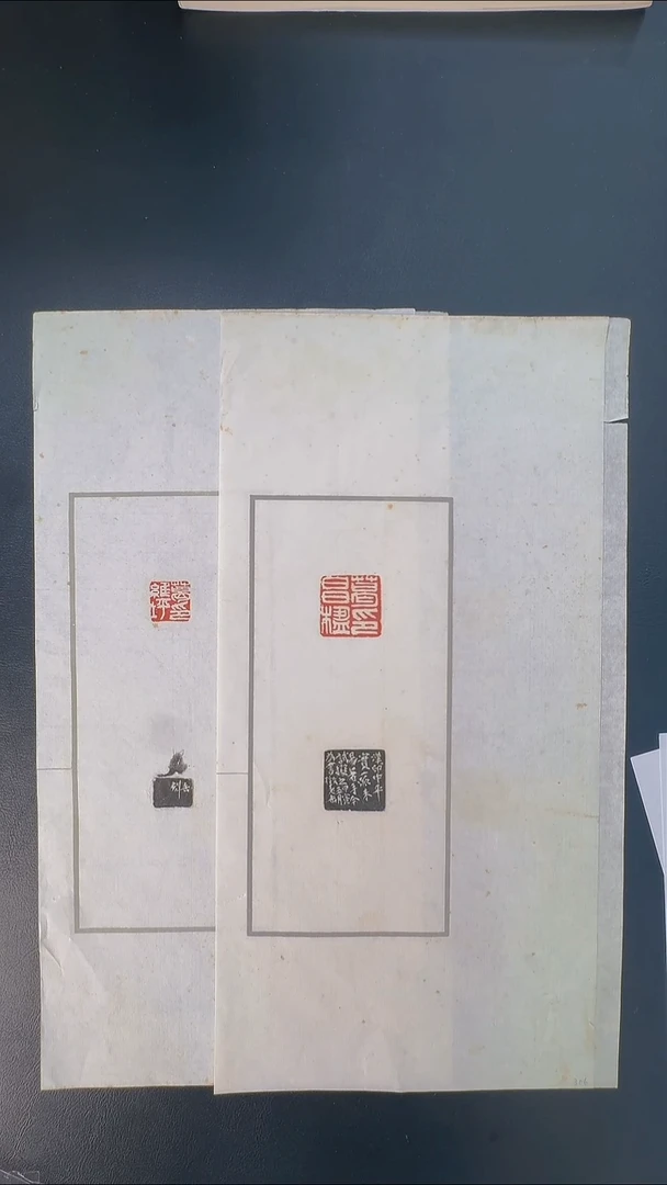 拓片用纸其他@@吴*硕刻葛昌楹印、葛维坪2页
