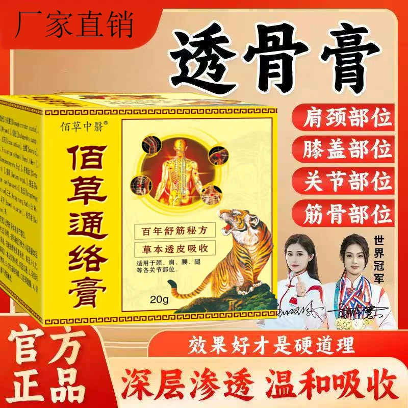 【艳姐专属】透骨膏颈肩关节膝盖颈椎腰部舒缓草本植物萃取通络膏