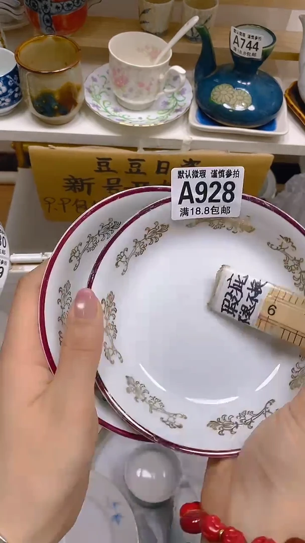 【闪购商品】其他瓷片【默认微瑕】--