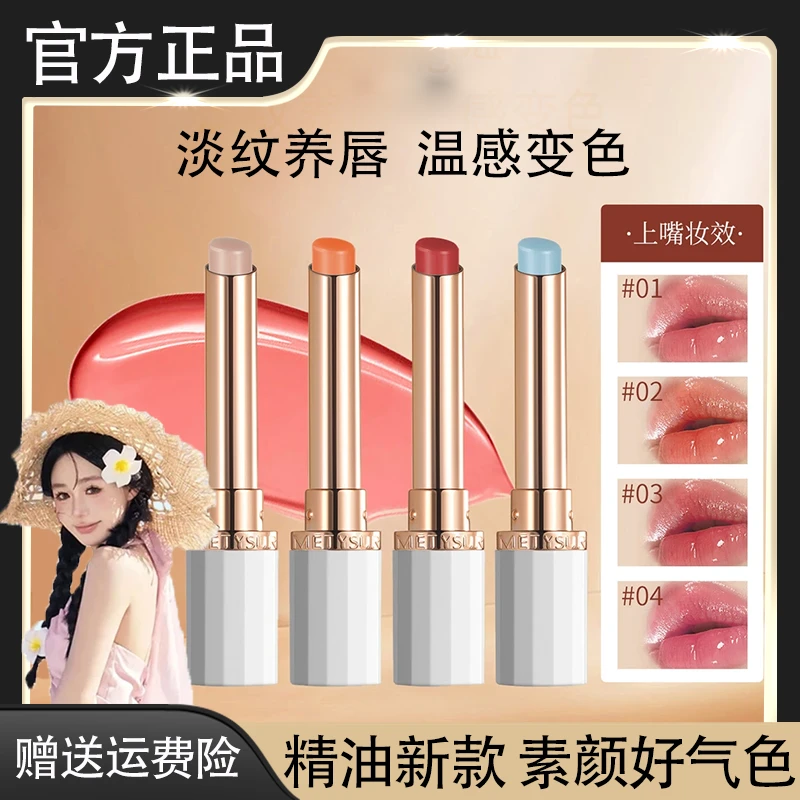 【珂蔓】精油变色润唇膏口红温感滋润保湿补水提亮气色淡唇纹不沾杯