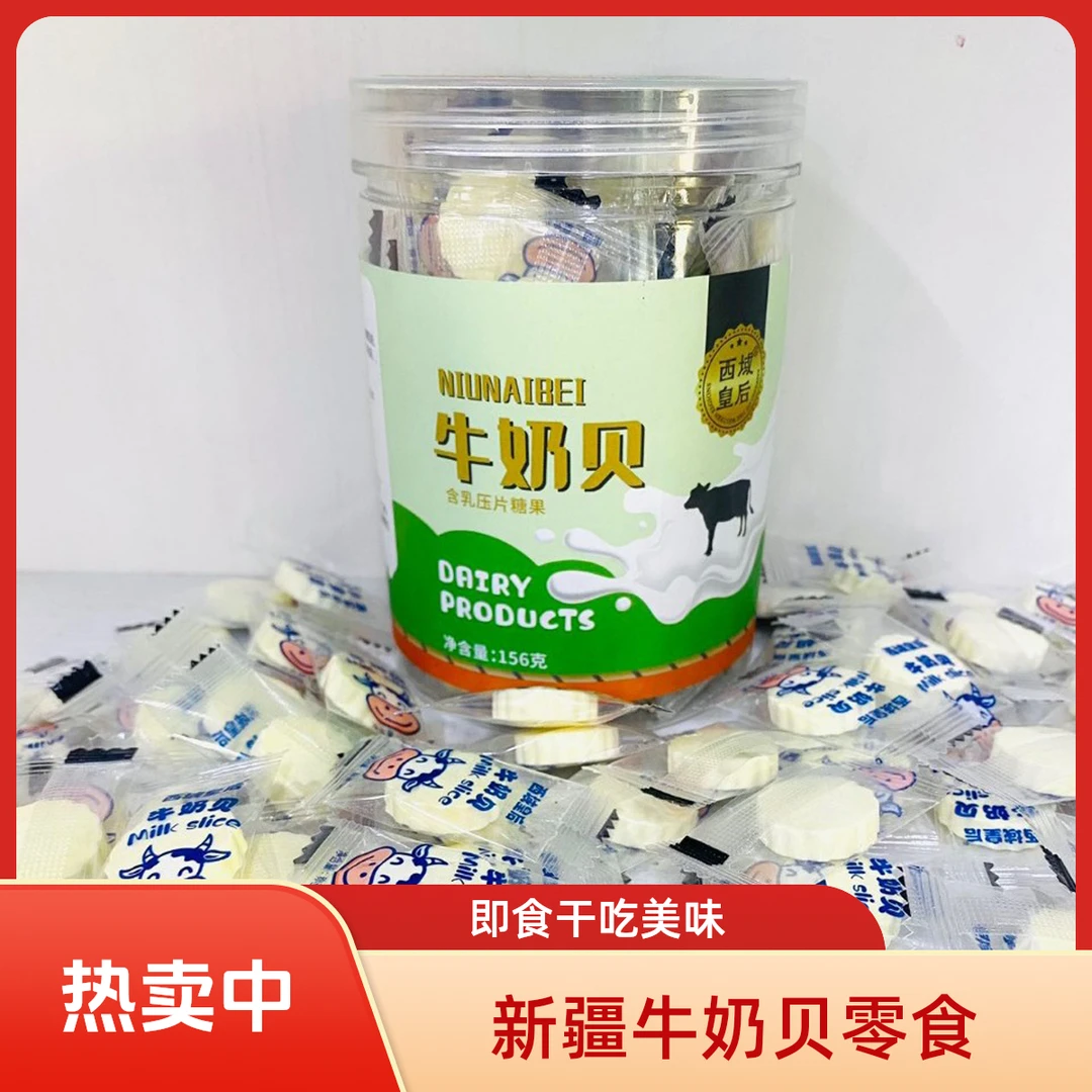 西域皇后新疆牛奶贝即食干吃营养美味休闲零食