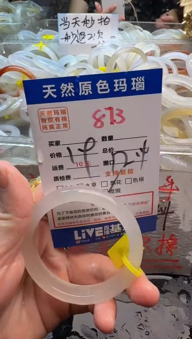 玛瑙/玉髓手镯未镶嵌873