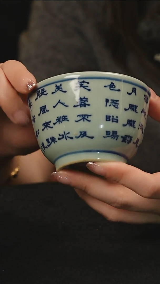 主人杯豆青釉青花诗文主人杯