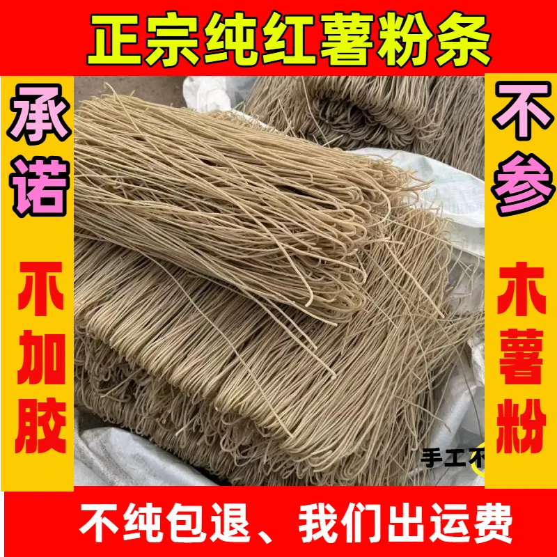山西特产正宗农家纯手工红薯粉条当季新货无明胶劲道Q弹无胶爽口