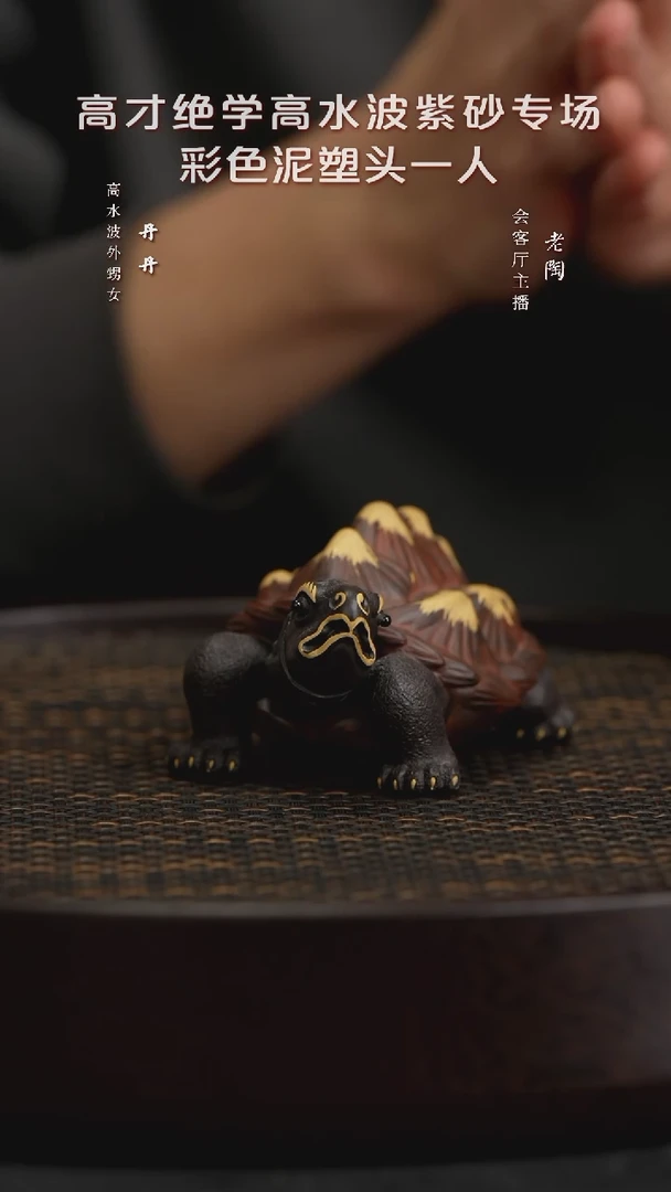 【闪购商品】紫砂茶宠陶WXT97高水波富甲一方龟黑金砂