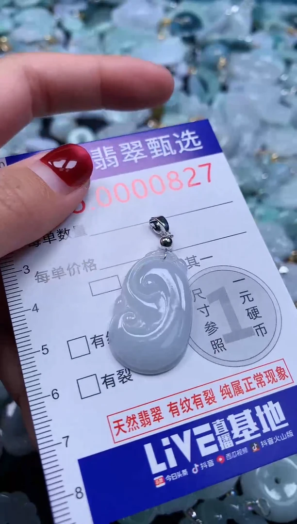 颈饰未镶嵌翡翠827